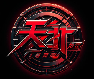 天启游戏