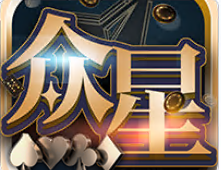 众星娱乐