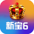 新宝娱乐6
